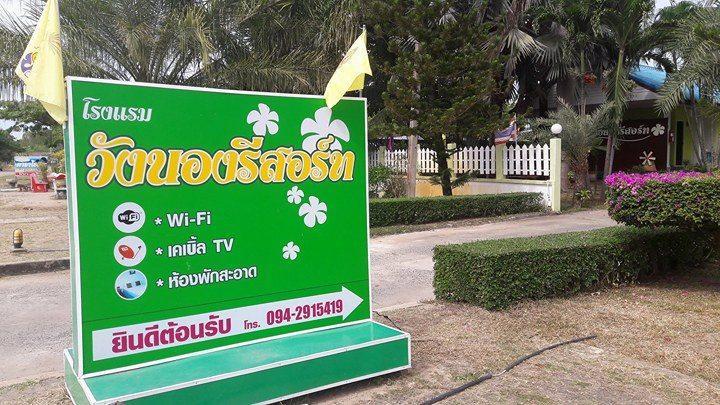 Wangnong Resort Убон Ратчатани Екстериор снимка